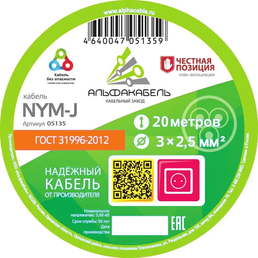 Кабель Альфакабель NYM 3x2.5 20 м ГОСТ цвет серый 82259080 STLM-2054335  - Вид №1