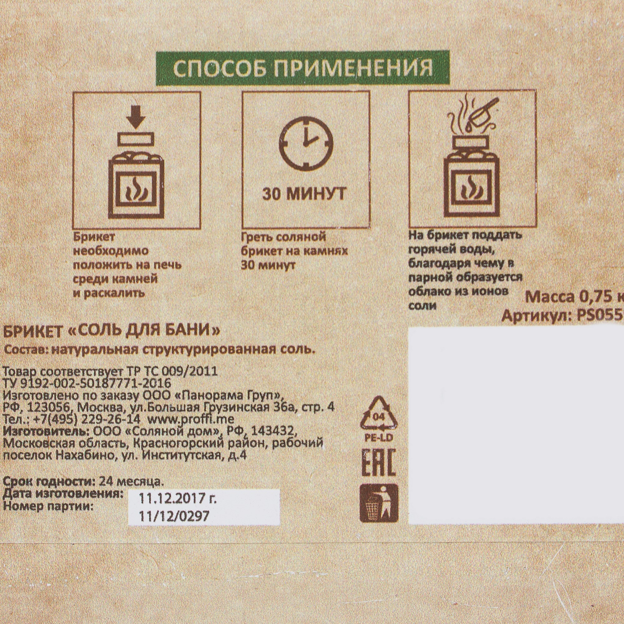 18851381 Соль для бани морская 0.75 кг STLM-0013214 PROFFI SAUNA  - Вид №2