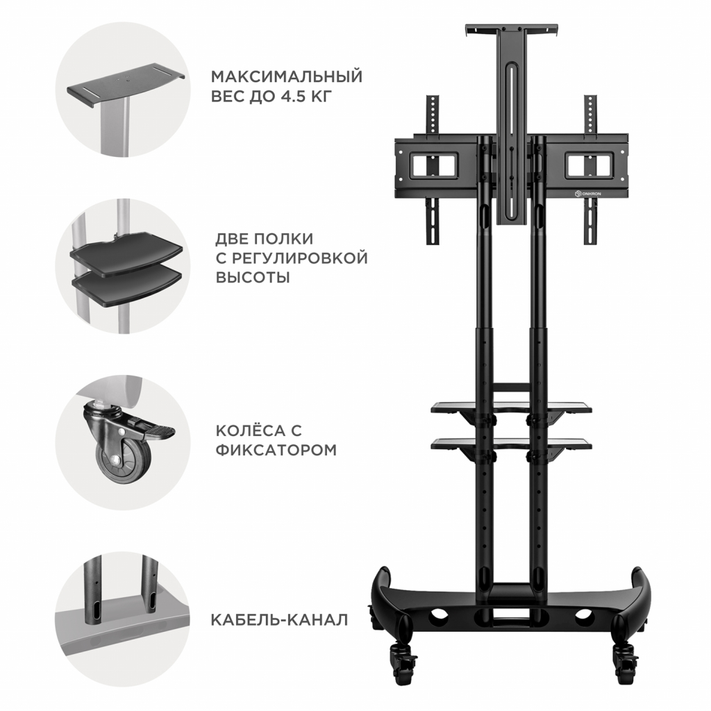 TS1562 BLACK Мобильная стойка на 1 тв/ 32-65" от 100х100 до 400х600 наклон 0º поворот 0º макс нагр 45,5кг высота 1030-1530мм, кабель-канал, 2 полки, регулировка полок по высоте, колесики с блокировкой, черная ONKRON Santreyd  - Вид №3