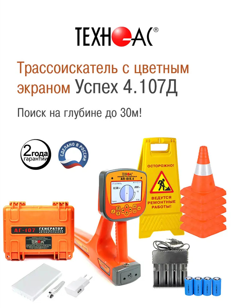 91667970 Детектор скрытой проводки и металла Техно-Ас Успех 4.107Д STLM-0846213