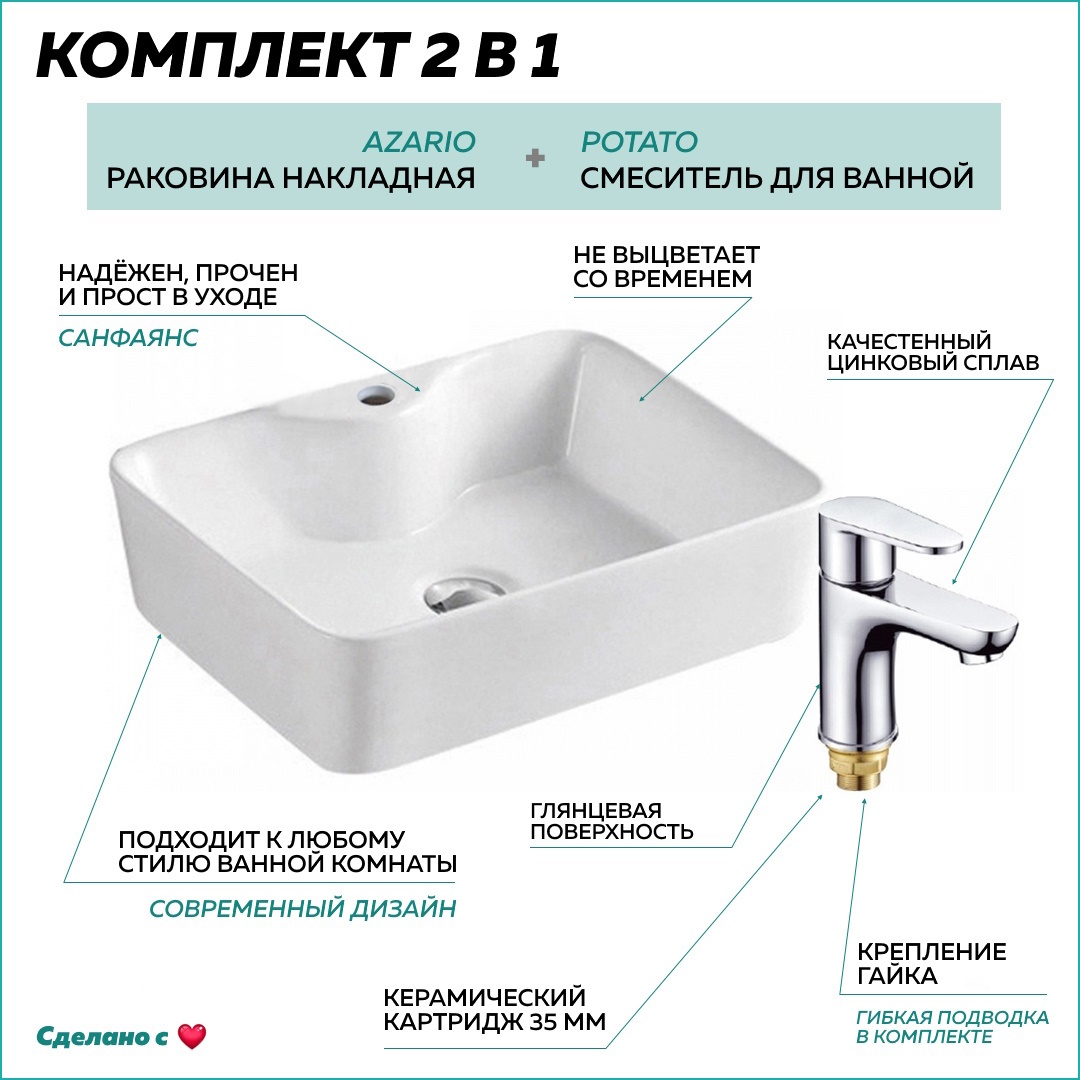 91029865 Раковина накладная со смесителем AZ201P1031 STLM-0449257 AZARIO