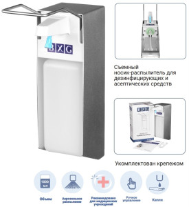 BXG ESD-1000 - локтевой дозатор для антисептика/мыла BXG