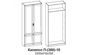 65658 Калипсо П-(360)-10 Шкаф двухдверный (ЛДСП) Santan