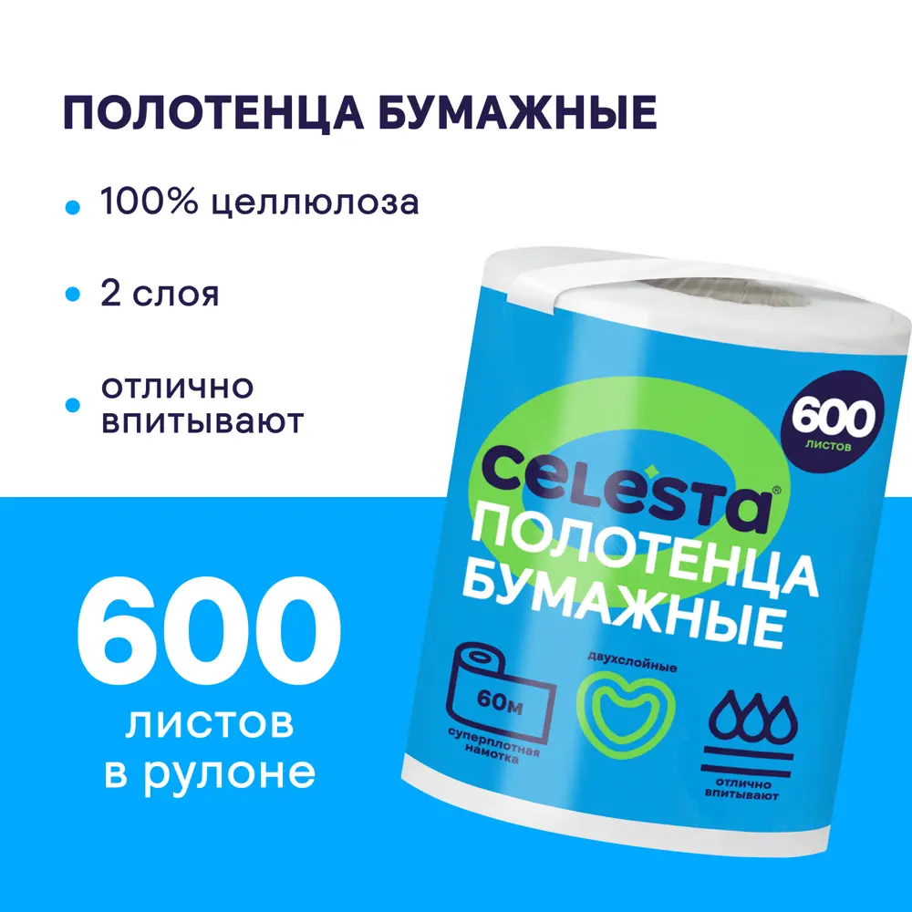 Бумажное полотенце Celesta 60 м Santreyd STLM-2094214 - Вид №1