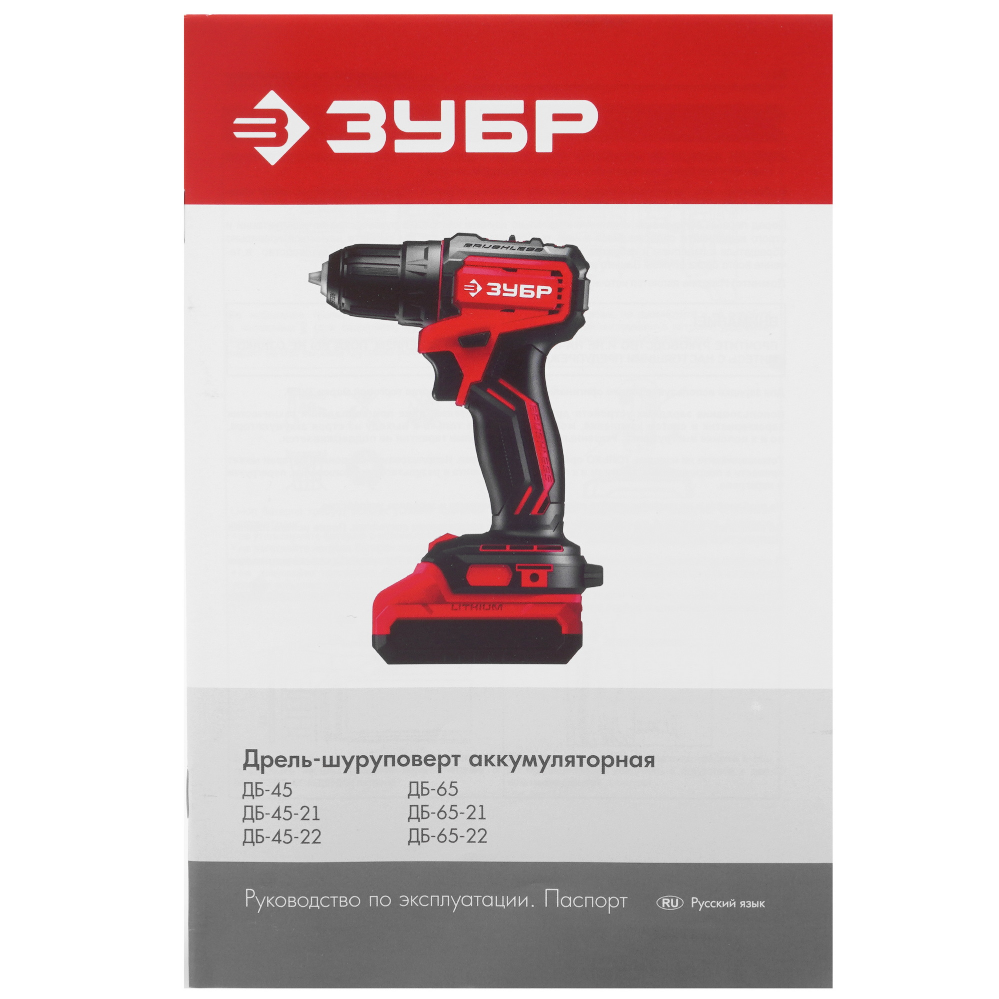 Дрель-шуруповерт Зубр ДБ-65   , Без ЗУ, Без АКБ 9281341 STDN-0150663 - Вид №5