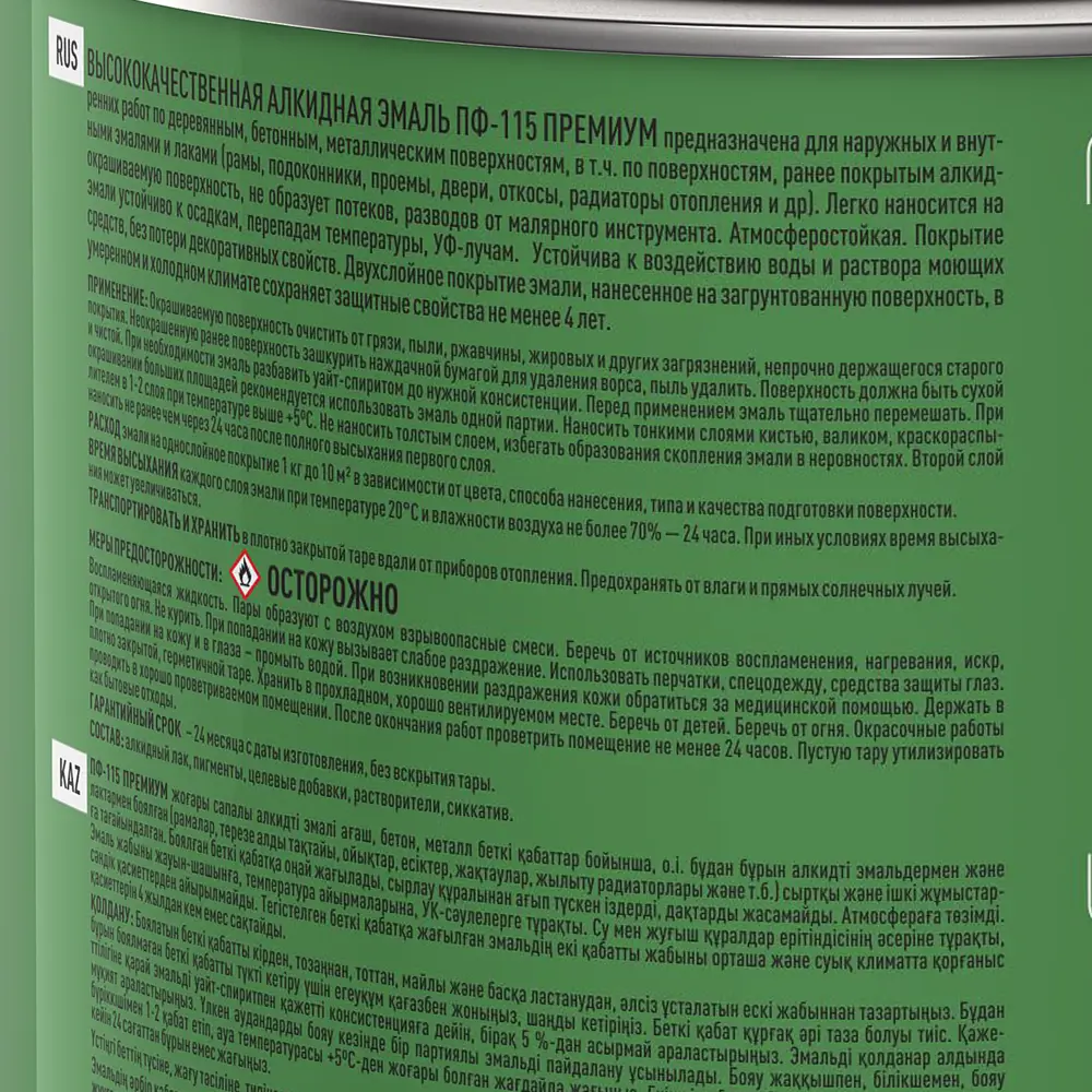 Эмаль Ярославские краски ПФ-115 светло-зеленая для наружных и внутренних работ 82198254 STLM-0021783 - Вид №3