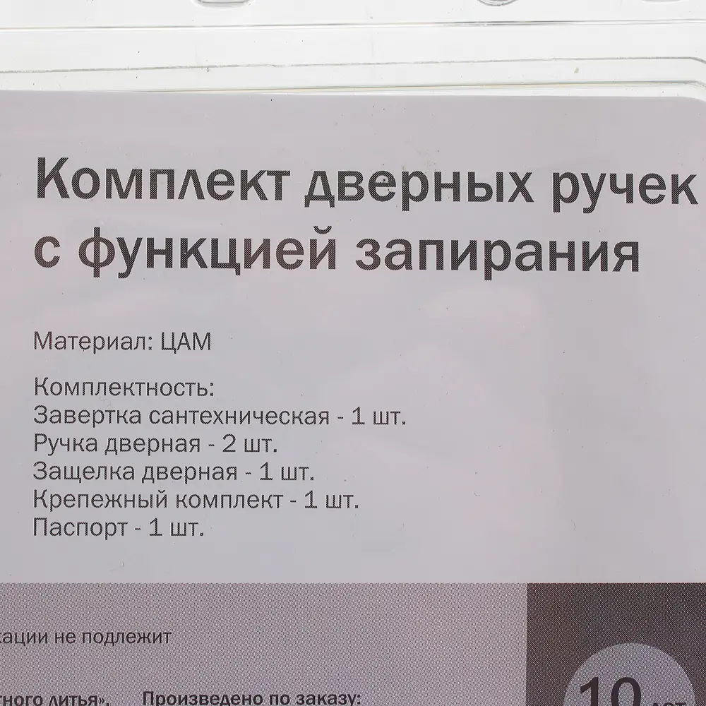 Комплект дверной ручки Inspire ZCL №3 53-L1/S1 с запиранием, цвет хром 15834411 STLM-2132959  - Вид №2