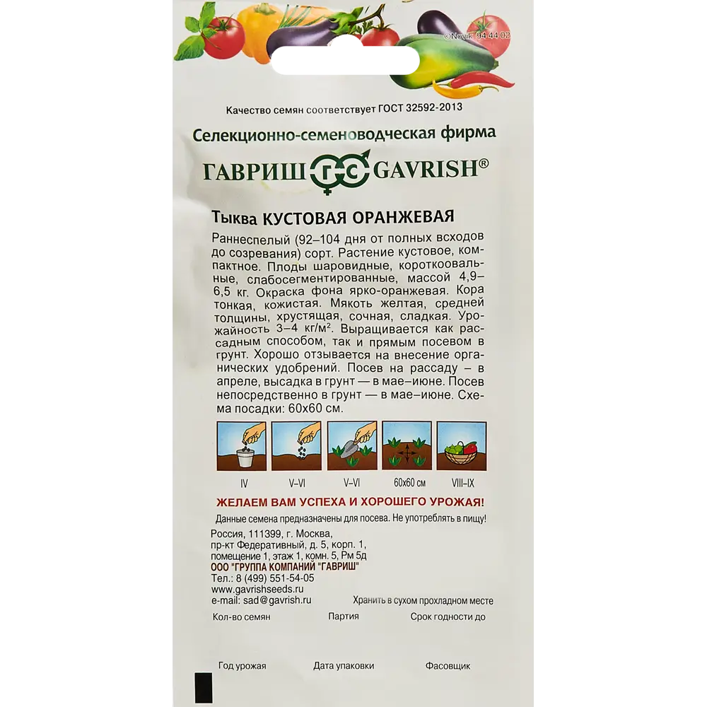 ГАВРИШ Тыква Кустовая Оранжевая - раннеспелый сорт для богатого урожая 89344895 STLM-1564333 - Вид №1