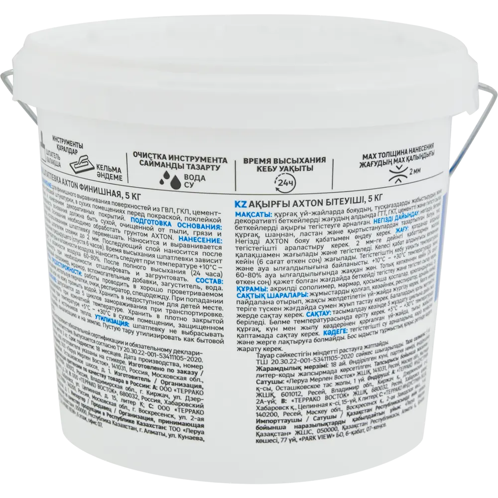 Axton Финишная шпатлевка белая 5 кг для идеального выравнивания 84107850 STLM-0046561 - Вид №2