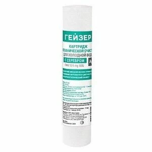 Картридж Гейзер ПФМ 10/5 AG 10" SL