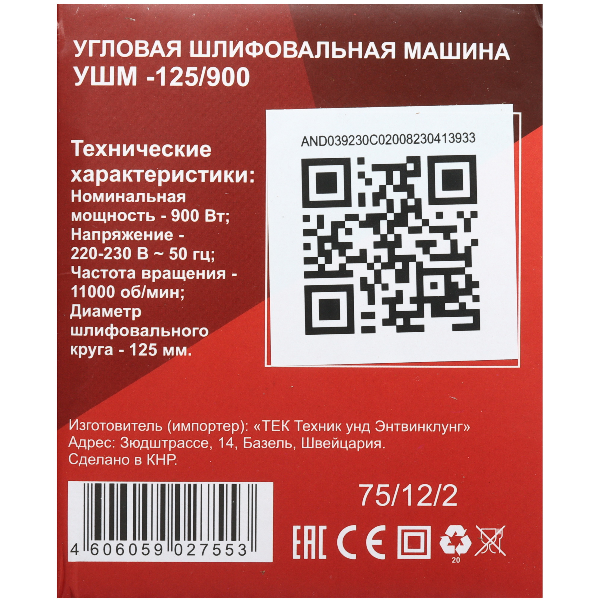 Углошлифовальная машина (УШМ) Ресанта УШМ-125/900 8160247 STDN-0148609 - Вид №8