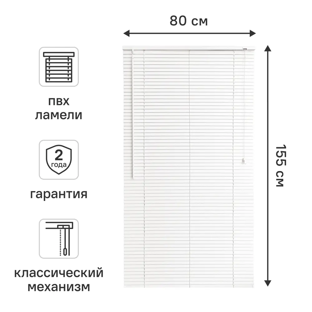 Жалюзи 80x155 см ПВХ цвет белый 89351030 STLM-2139829 Santreyd