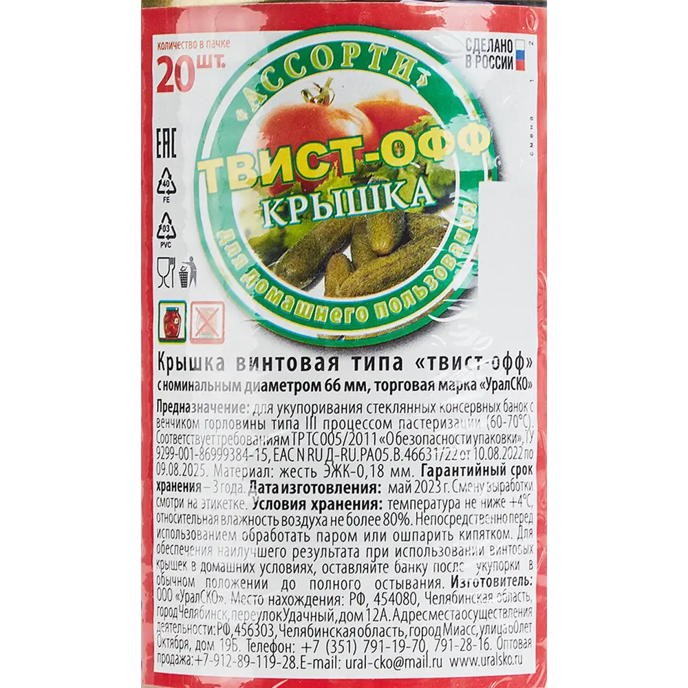 Крышка Москвичка исконно хороша Твист-офф III-66 Золото сталь Santreyd STLM-2105049 - Вид №5