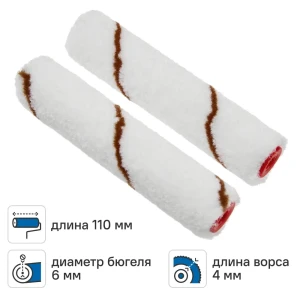 Мини-валик сменный для лака 110 мм Dilwis ворс 4 мм полиамид под бюгель 6 мм 2 шт 89443585 STLM-2197794