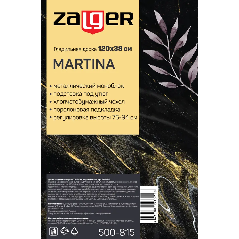 Гладильная доска Zalger Martina моноблок STLM-2012949 - Вид №7