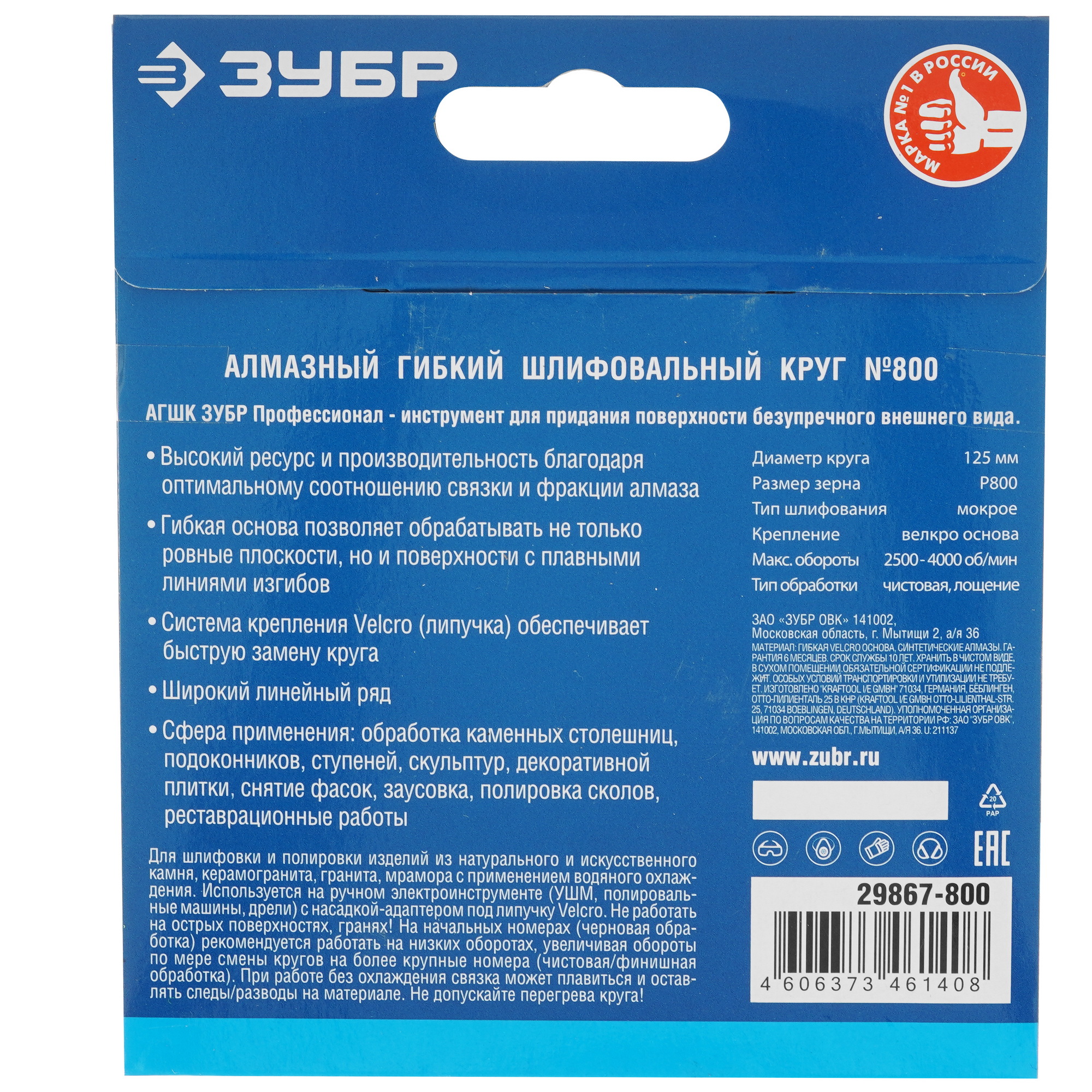 Круг алмазный гибкий ЗУБР 29867-800 125 мм 9012422 STDN-0121174 - Вид №3