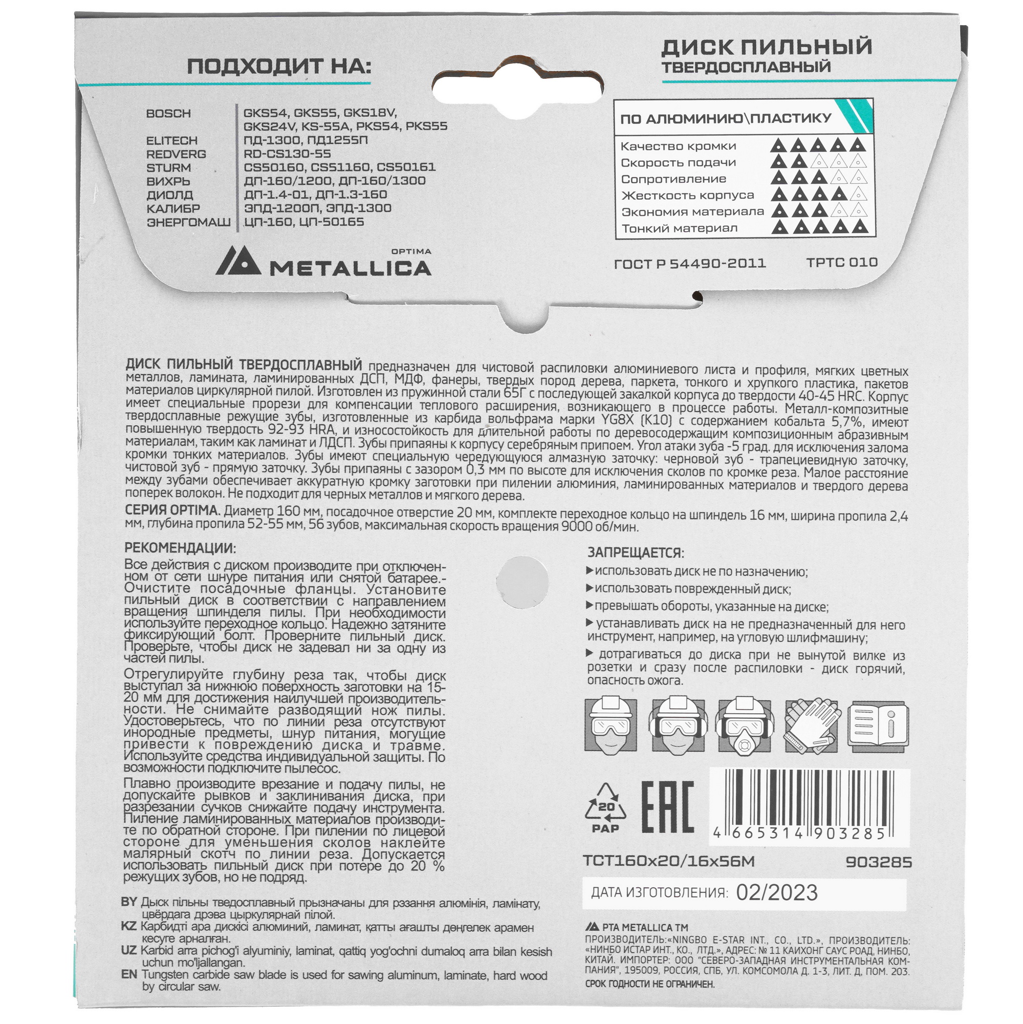 Диск пильный Metallica 903285 9120584 STDN-0094020 - Вид №2