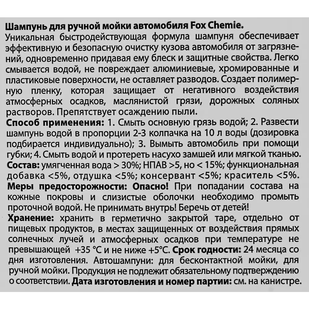 Автошампунь для ручной мойки Fox Chemie LMF89 1 л STLM-2040332 - Вид №2