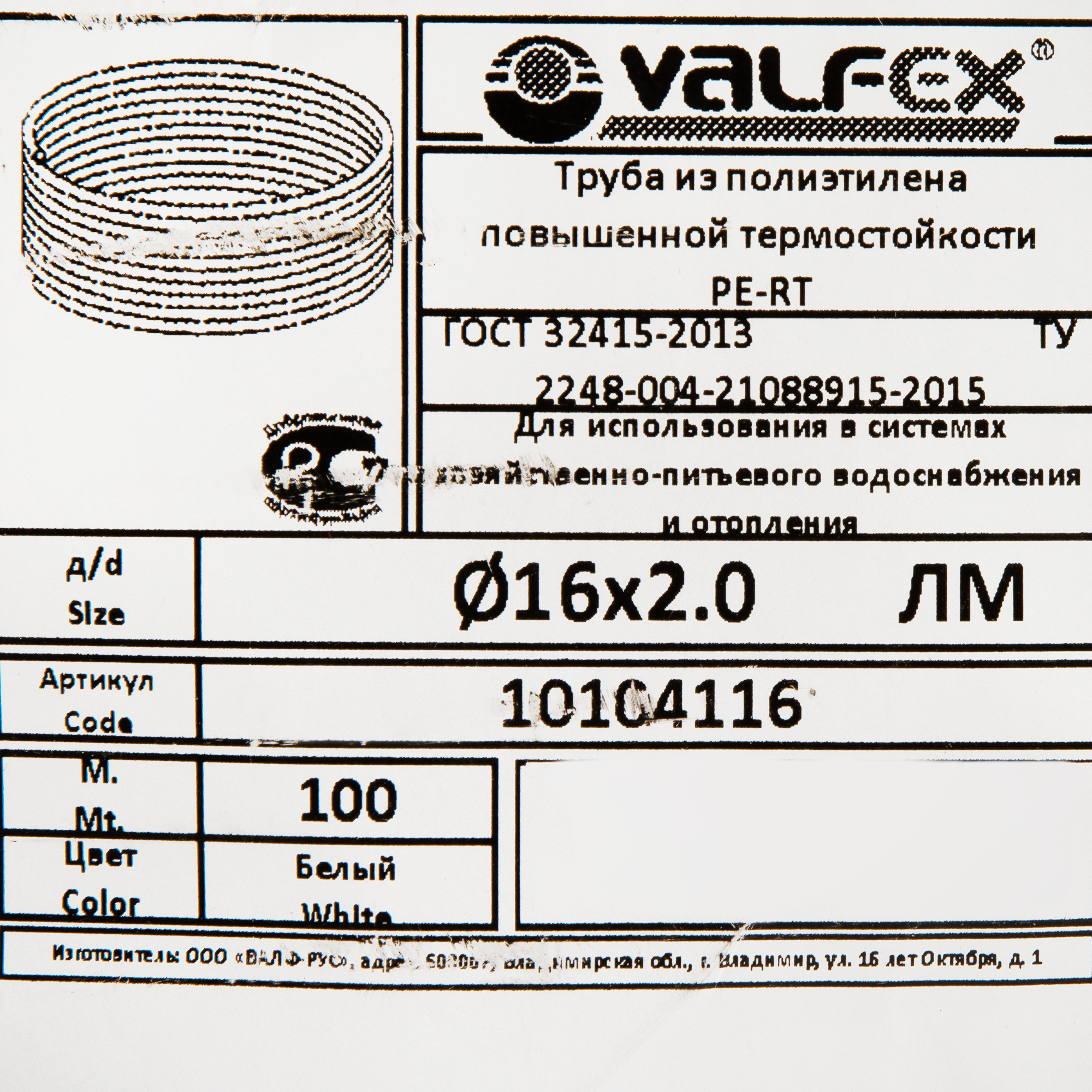 Труба Valfex PE-RT для систем теплого пола 16 мм, 100 м 82195740 STLM-0021676 - Вид №2