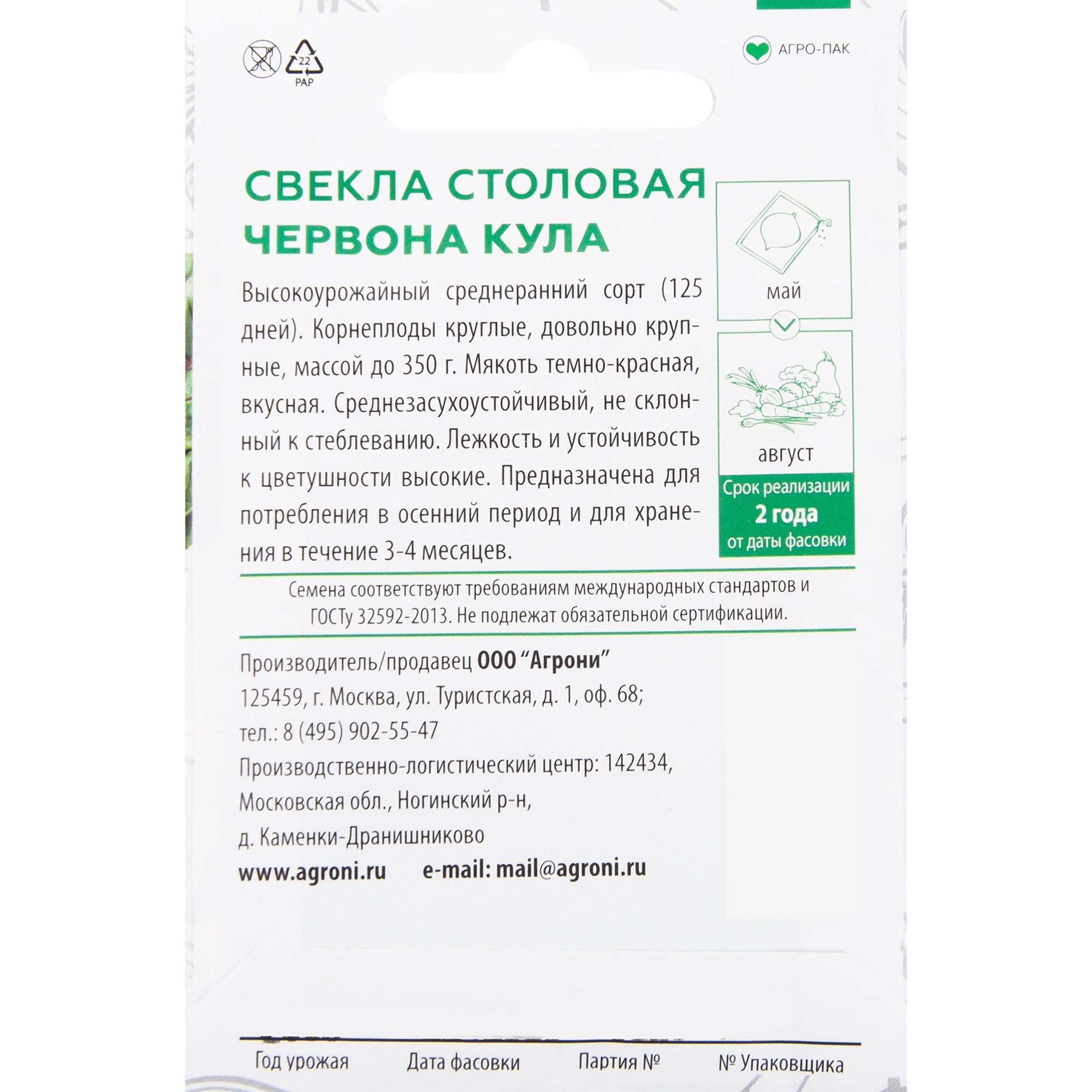 82457685 Семена Свекла столовая «Червона кула» XS Santreyd  - Вид №1