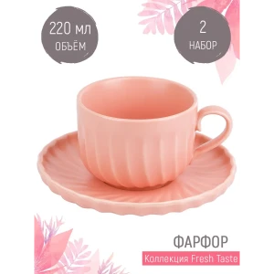 91323547 Чайный набор 4 предмета на 2 персоны Fresh Taste 220 мл Nouvelle 1730239-Н2 STLM-1543558