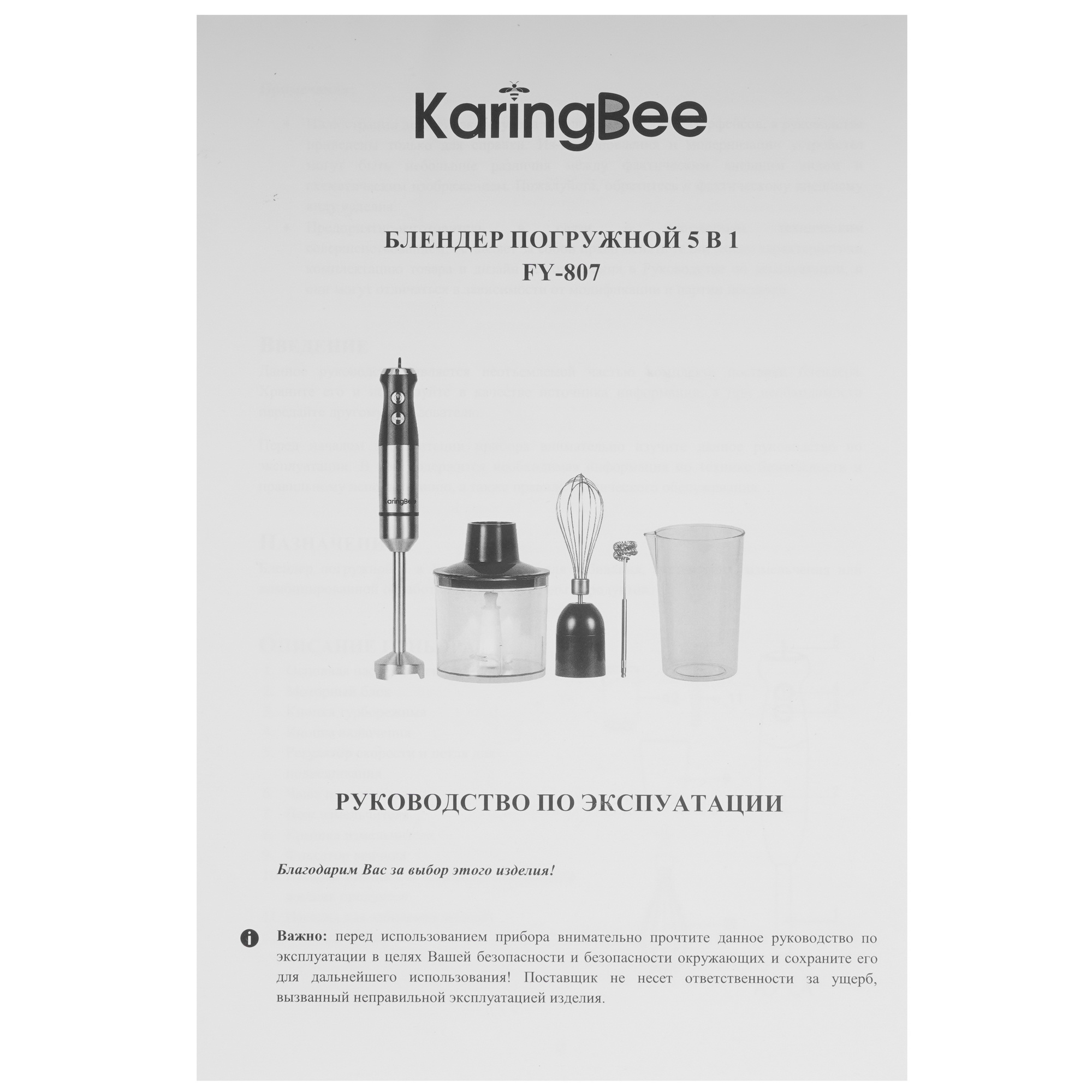 9205659 Блендер погружной KaringBee FY-807 черный STDN-0095530 - Вид №9