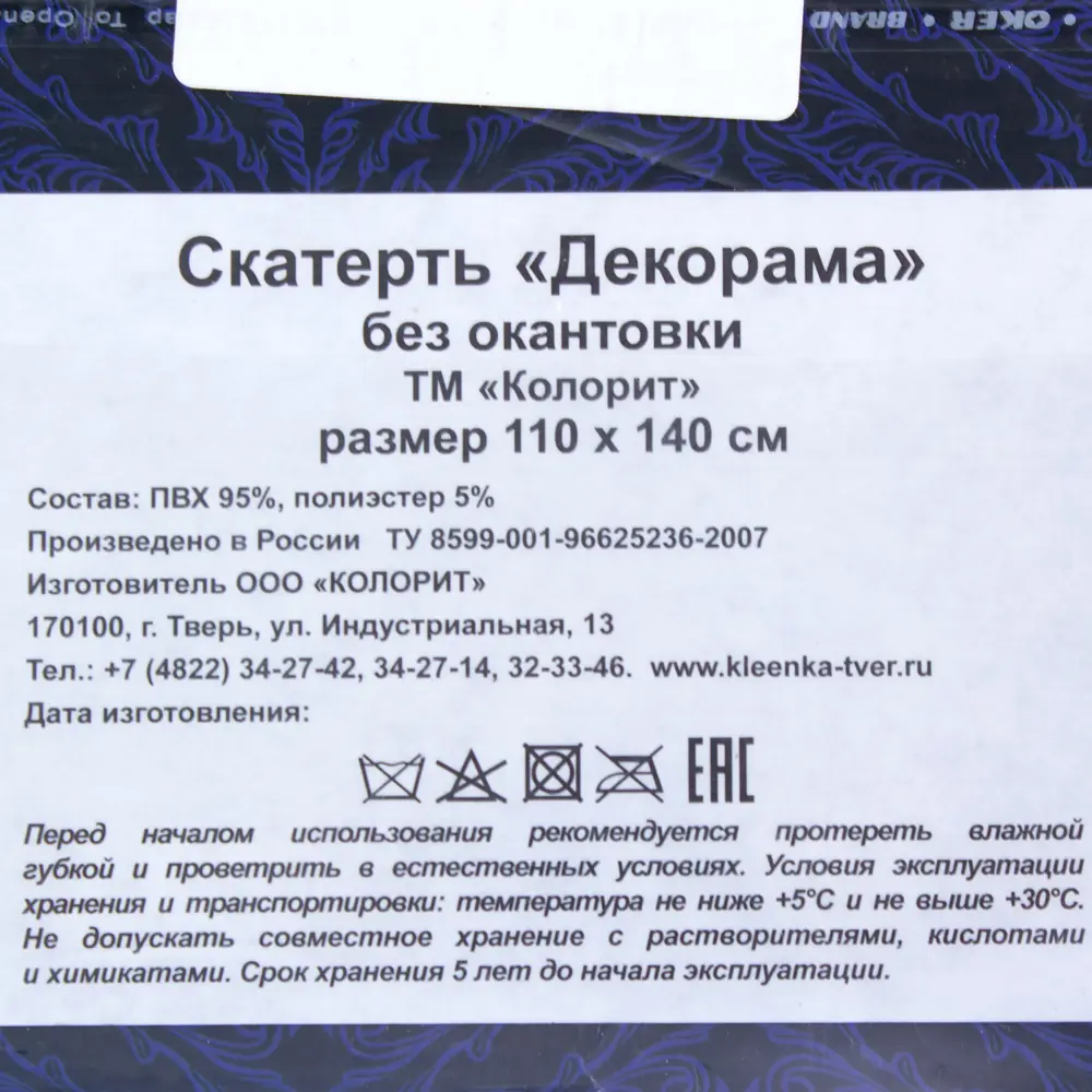 Скатерть «Орехи» 110х140 см ПВХ 81931770 STLM-2159383 Santreyd  - Вид №3