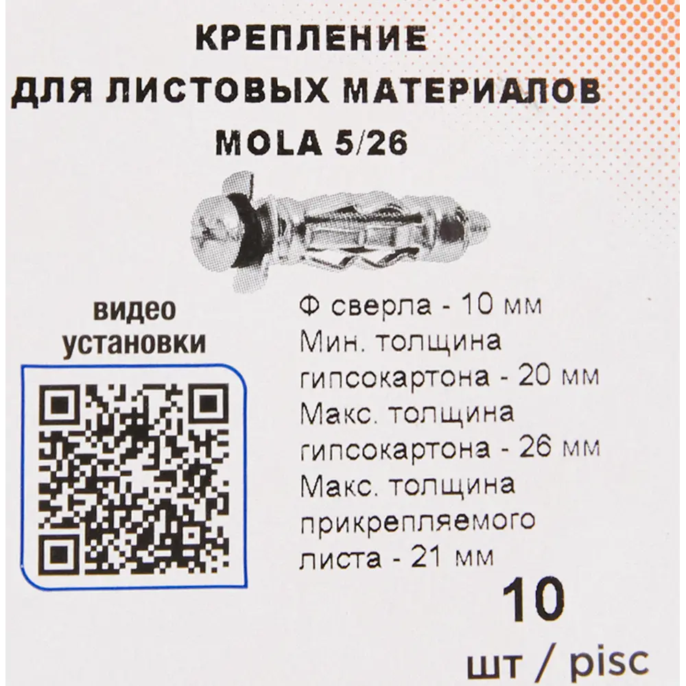 Дюбель-Молли для гипсокартона Sormat 5x72 10 шт STLM-2135413 - Вид №6