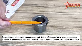 IS3506 Зажимная втулка KLFF015 (PHF FX90-15x25) ISKRA 