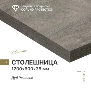91978953 Столешница Alternative 120x60x3.8 см ЛДСП цвет дуб рошелье STLM-1482119