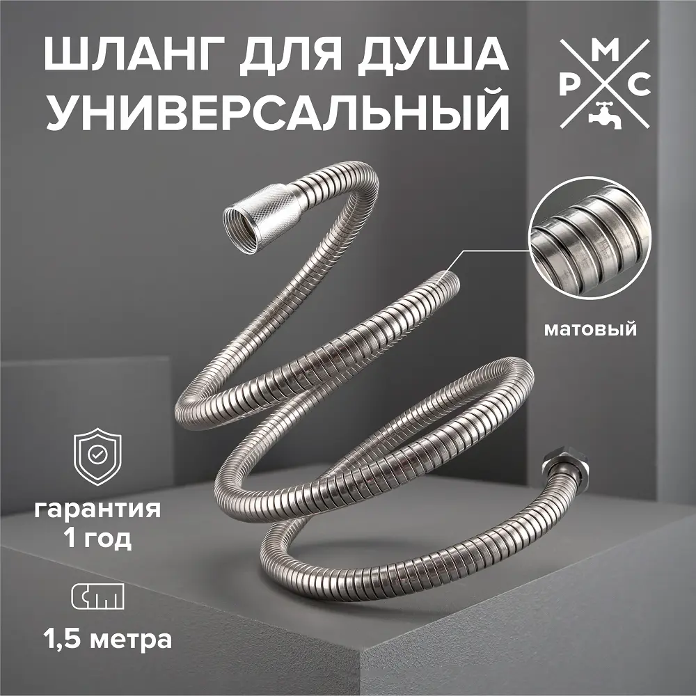 91243824 Шланг для душа Ростовская Мануфактура Сантехники SH 16 150 см цвет хром STLM-0993526