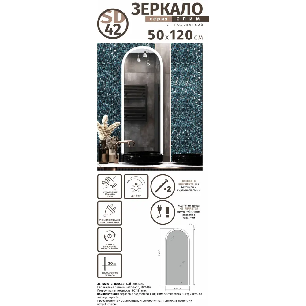 Зеркало для ванной Omega Glass Слим SD42 с подсветкой 50x120 см арка STLM-2059251 - Вид №11