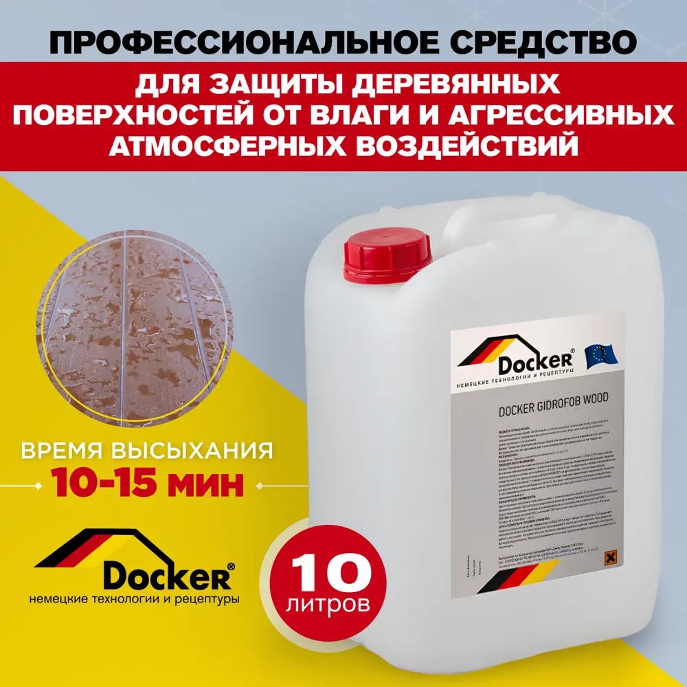 91744495 Гидрофобизатор для деревянных поверхностей Docker Gidrofob wood 10кг STLM-1018455
