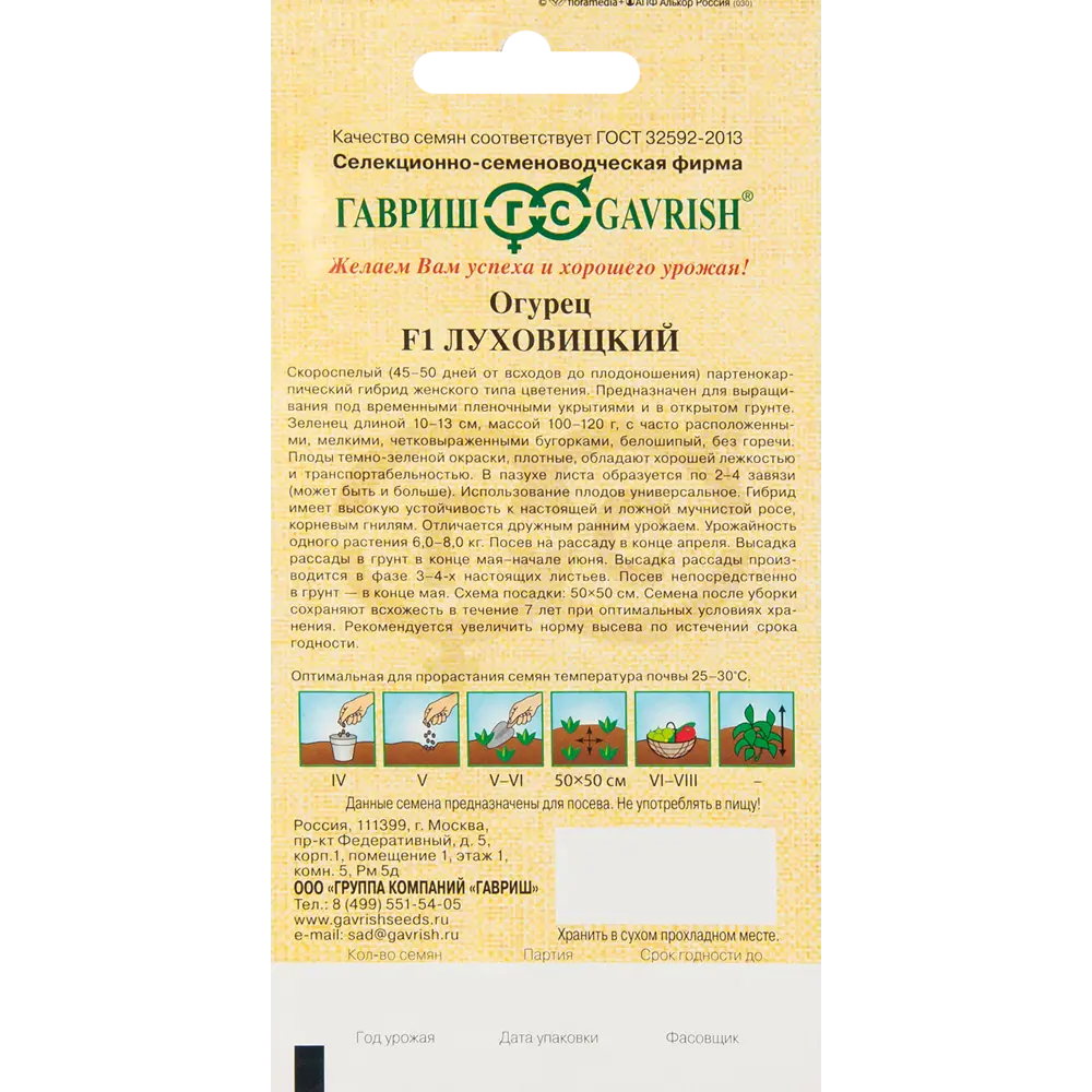 Семена огурца Луховицкий F1 корнишон от ГАВРИШ - 10 шт 83583267 STLM-0042158 - Вид №1