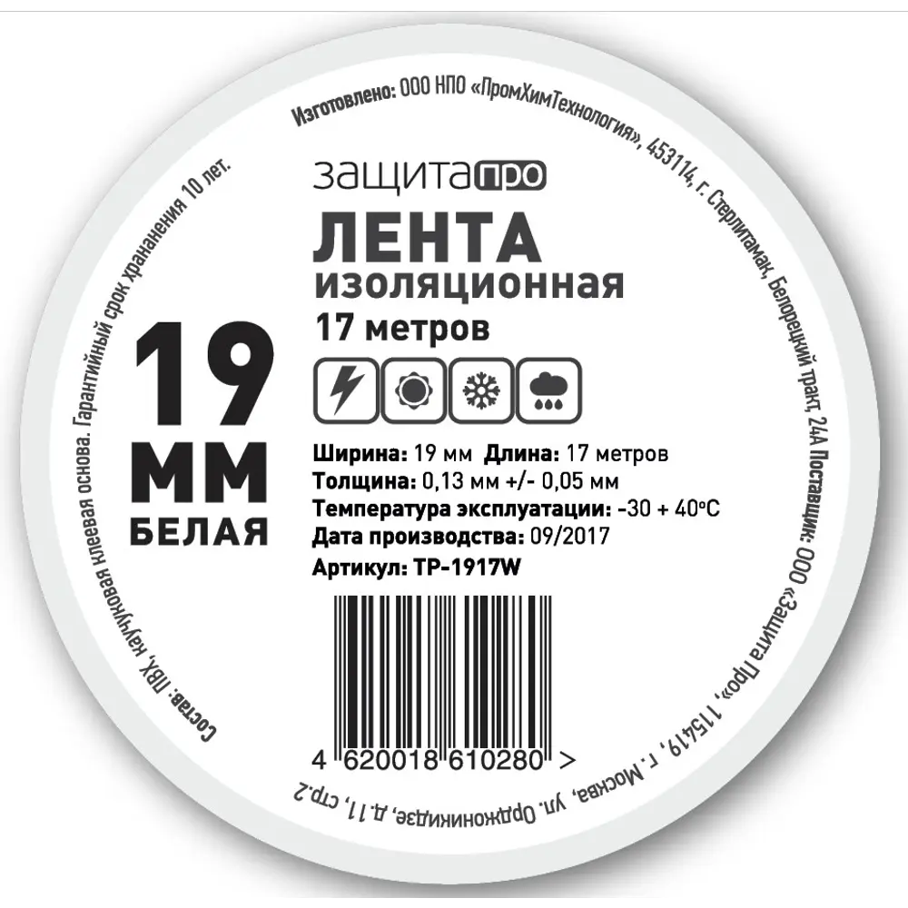 Santreyd Электроизоляционная лента ПВХ 19мм белая 18804584 STLM-0012795 - Вид №1