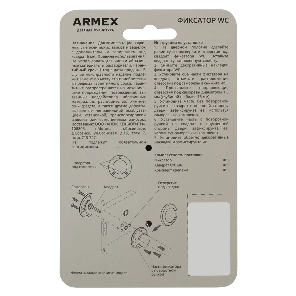 Фиксатор дверной ARMEX WC-3016 с защитным запиранием 89351100 STLM-1354425 - Вид №1