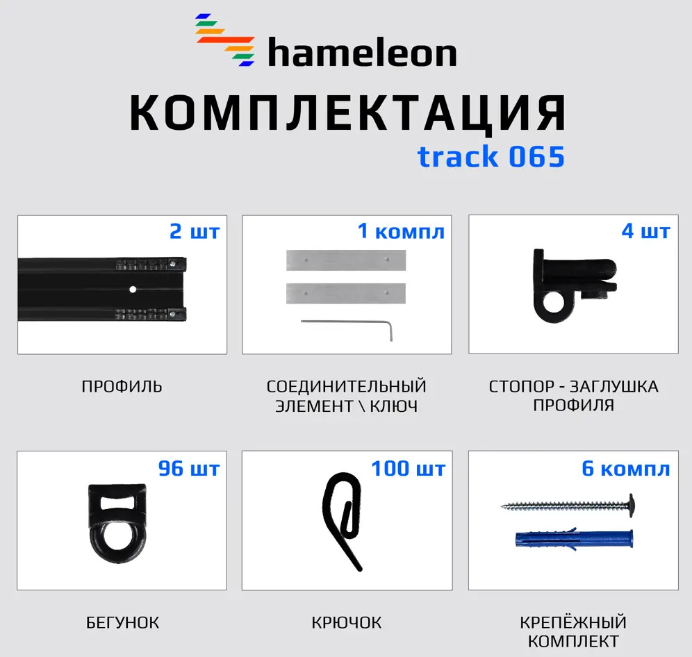 91332163 Шинный карниз двухрядный Hameleon 065.8 310 см алюминий STLM-0837383