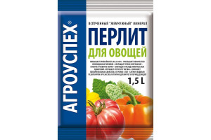 16256016 Агроперлит для овощей 1.5 л 76337 Агроуспех