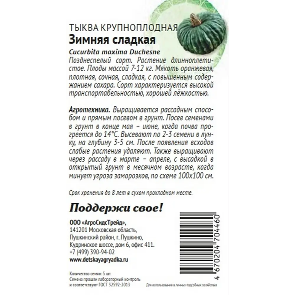 Семена овощей Агросидстрейд Патриот тыква сладкая Зимняя 5 шт STLM-2129743 - Вид №1