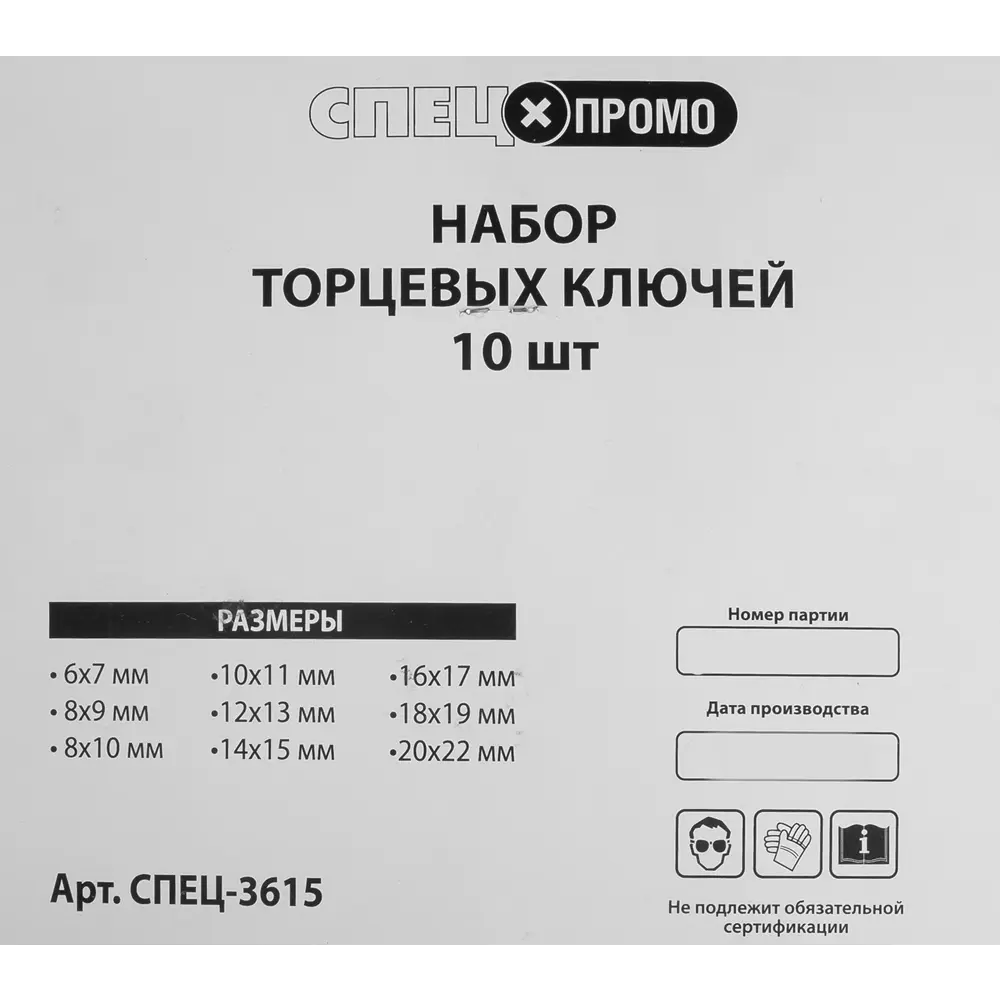 Набор ключей торцевых СПЕЦ 3615 6-22 мм, 10 предметов СПЕЦ ПРОМО STLM-2057830 - Вид №2
