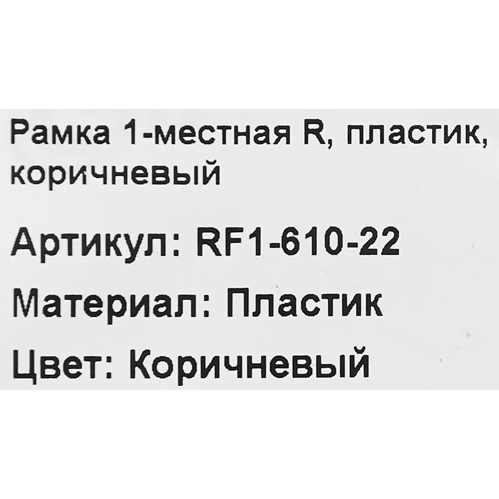 Рамка для розеток и выключателей Electraline 1 пост цвет коричневый Серия отсутствует STLM-2105456 - Вид №4