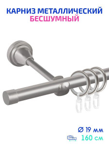 90607814 Карниз однорядный 82934, 160 см сталь, цвет сатин STLM-0304900 MIRTEX