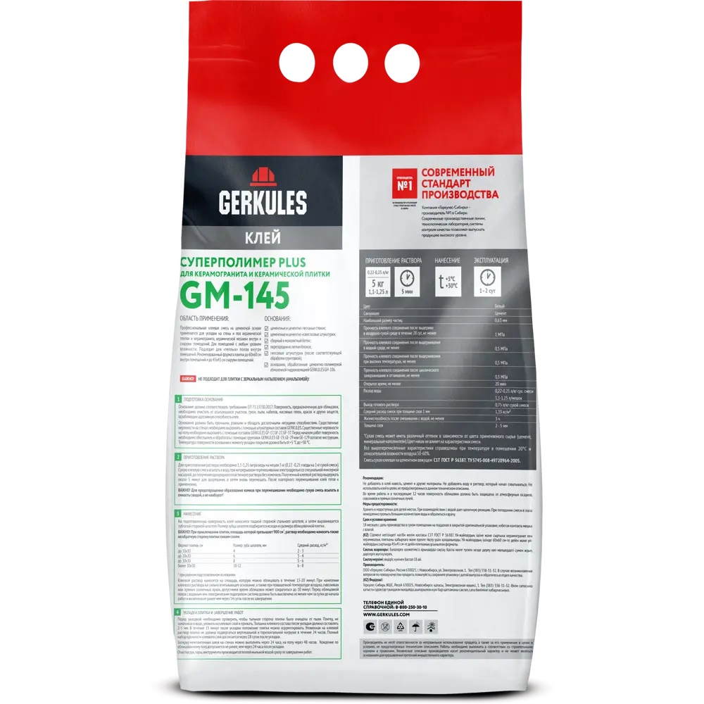 Клей для керамогранита Gerkules С1Т Суперполимер Plus GM145 Pro 5 кг STLM-2102067 - Вид №1