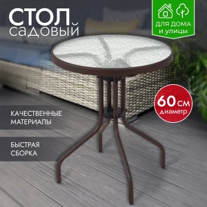 92014390 Нераздвижной садовый стол Ami Rio Ami 60 см x 60 см x 70 см металл коричневый STLM-1343497