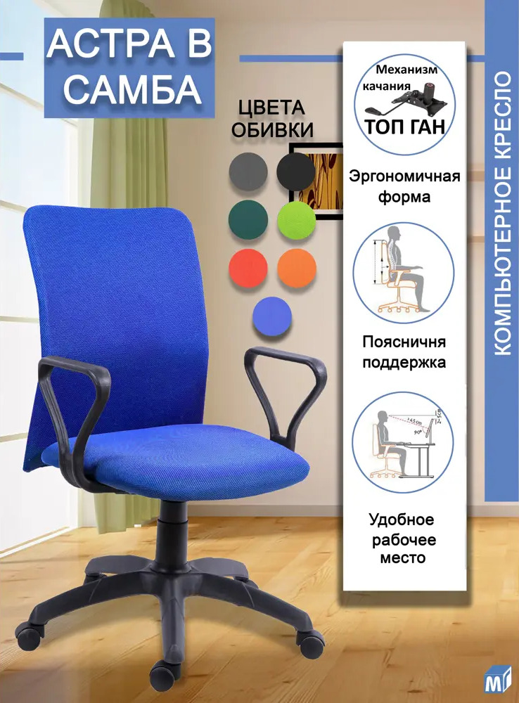 91691041 Офисное кресло Мирэй групп Астра В Топ Самба 70x104x40 см сетка цвет синий STLM-1093852