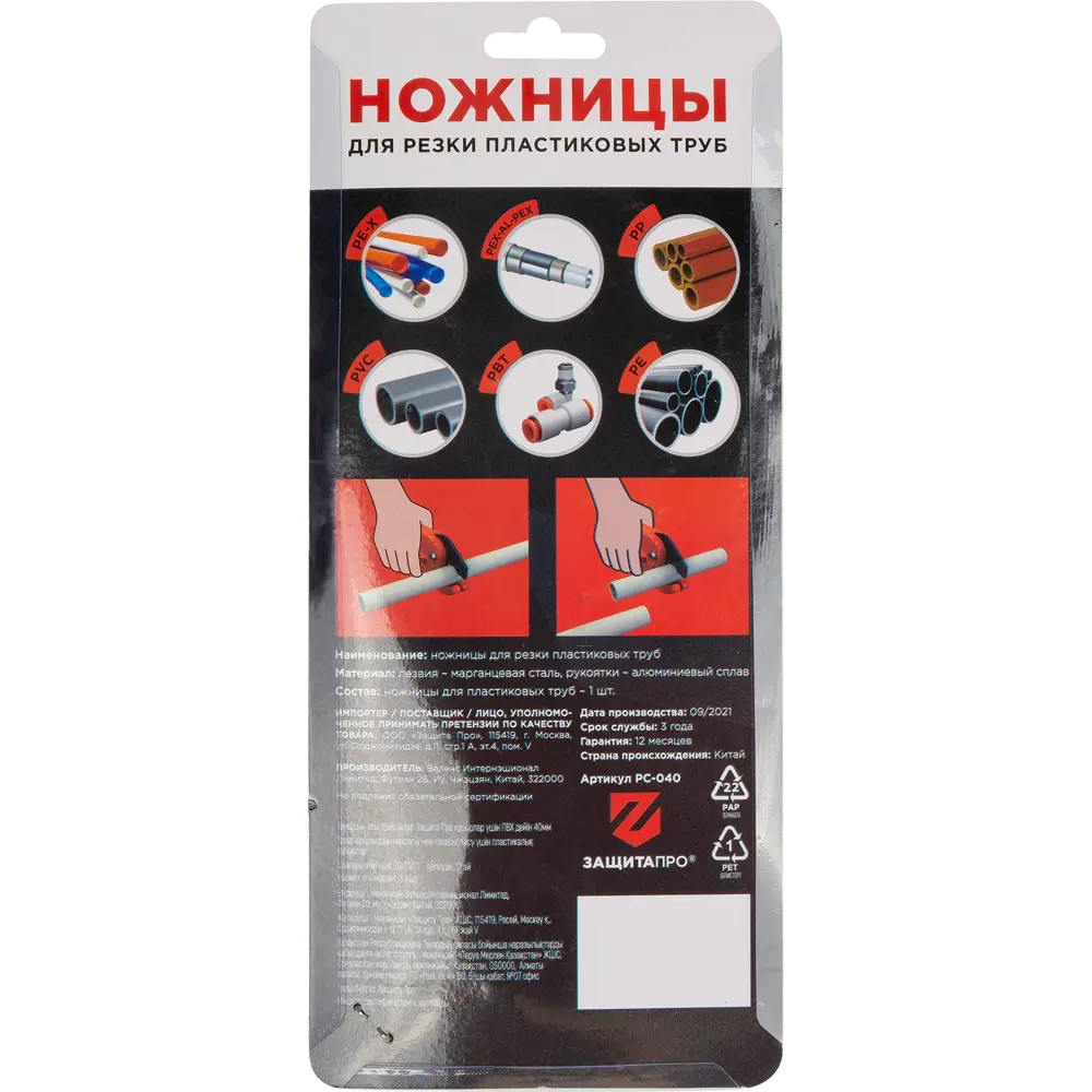 83722593 Ножницы-резак для труб 40 мм STLM-0043755 ЗАЩИТА ПРО  - Вид №4