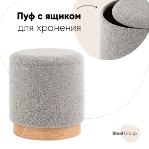 92020353 Пуф Стул груп Холли 38x42x38 см цвет серый;светло-бежевый STLM-1328645