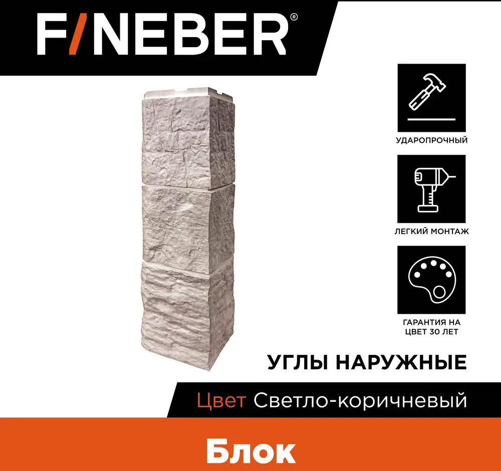 91180084 Угол наружный Fineber Блок 589x155мм светло-коричневый 9шт STLM-1015442