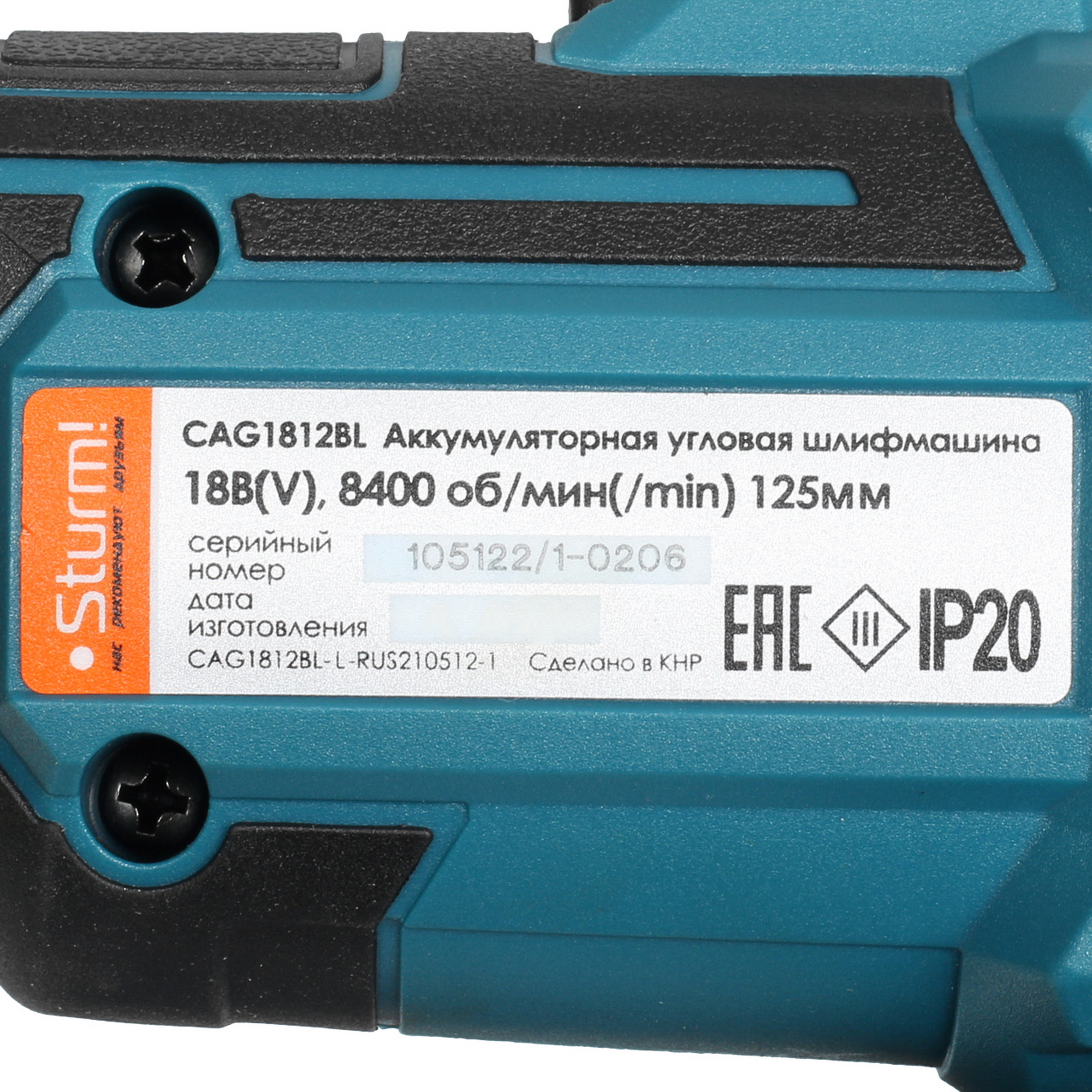 Углошлифовальная машина (УШМ) Sturm! CAG1812BL 1BatterySystem 18V  , Без ЗУ, Без АКБ 9935658 STDN-0055619 - Вид №4
