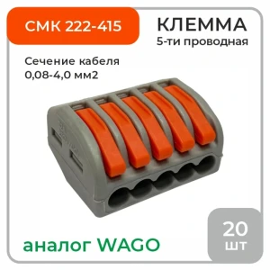 90801293 Клемма соединительная O-Luce СМК 222-415 5-проводная 20 шт STLM-1109976